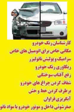 صافکاری خودرو و نقاشی خودرو