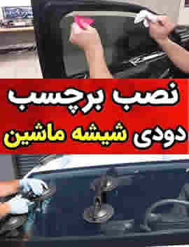 شیشه خودرو